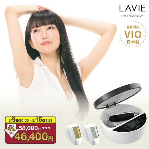 【20％OFFクーポン！5/9 20:00~5/16 1:59】脱毛器 LAVIE公式 美顔器 日本製 VIO 全身 IPL 光脱毛器 45J メンズ レディース 7段階調節 家庭用 全身脱毛器 毛穴 引き締め 男女兼用 女性 男性 美肌 エステ 顔 リフトアップ 腕 膝 手 脇 除毛 すね毛 ヒゲ脱毛