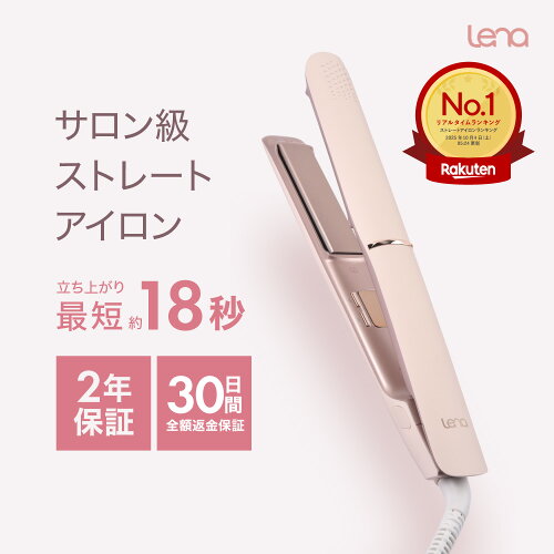 ストレートアイロン 最短約18秒 速熱 ツヤ髪 サロン級 ヘアアイロン ダメージレス 前髪 持ち運び 旅行 時短 プレゼント 2年保証 Lena リナ