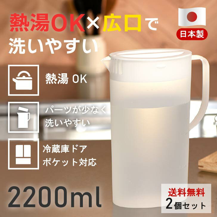 ピッチャー 耐熱 2.2L 冷水筒 広口 目盛付