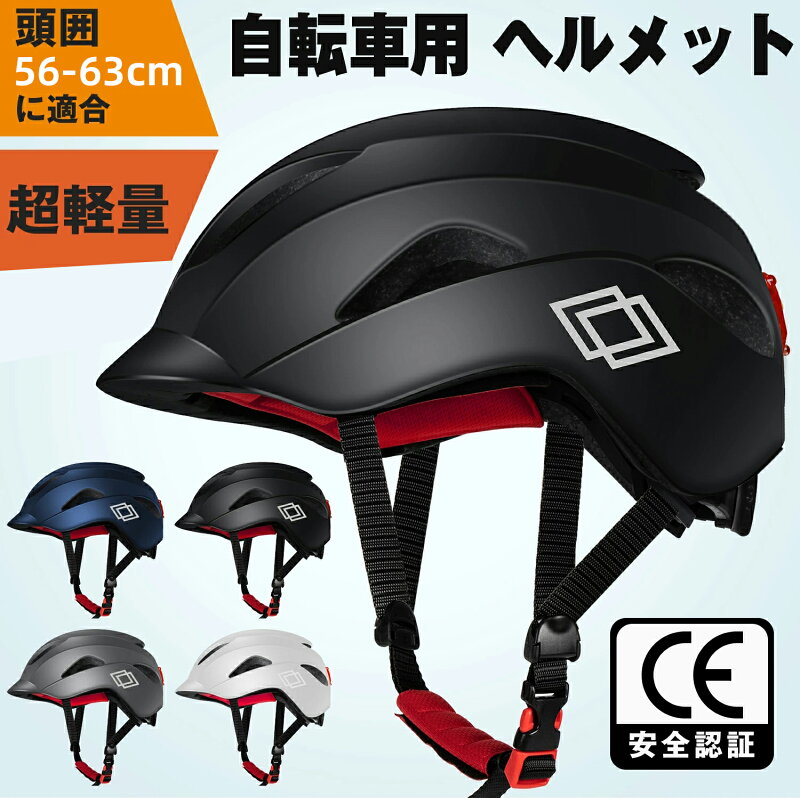 自転車ヘルメット 高通気性 軽量設計 一体型 頭囲56-63cm 日本語説明書