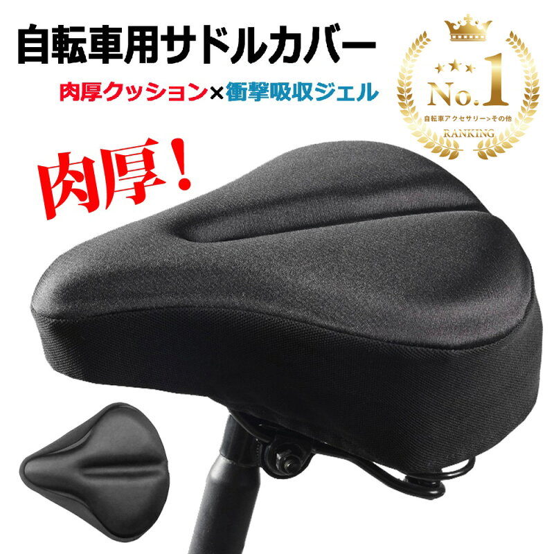 自転車 サドルカバー クッション 滑り止め ジェル