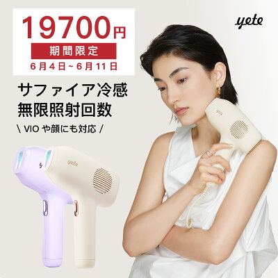 6月限定スパセで★19700円！yete公式 yete（エイティー）脱毛器 サファイア冷却技術 ★snsで人気★男女兼用 VIO対応 無痛脱毛 無限照射回数 ヒゲ脱毛 脱毛機 シェーバー プロムダ毛処理 脱毛器おすすめ 自宅でフラッシュ脱毛 メンズ脱毛器 口コミ マット