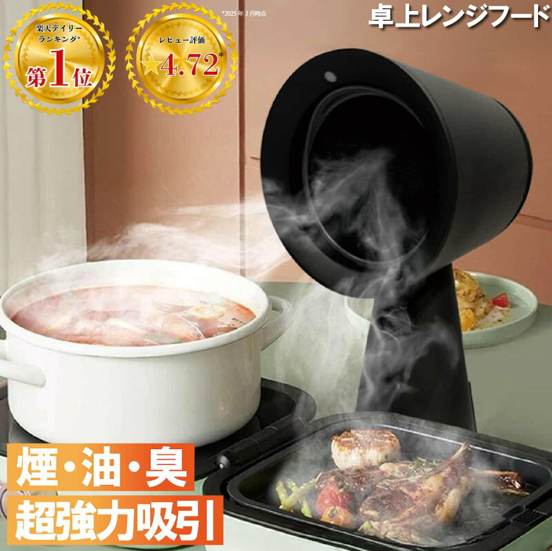 Livease 卓上換気扇 ポータブル換気扇 卓上吸煙機 空気清浄機