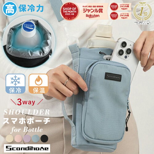 【2点め半額クーポンで】楽天1位 正規品 Liview 保冷ペットボトルホルダー 水分補給 ボトルショルダー 水筒カバー スマホポーチ ナイロン 撥水生地 3way 斜め掛け 水筒ケース アウトドア タンブラー 持ち運び 扇風機 ショルダー長さ調節 運動会 保育園 入園入学