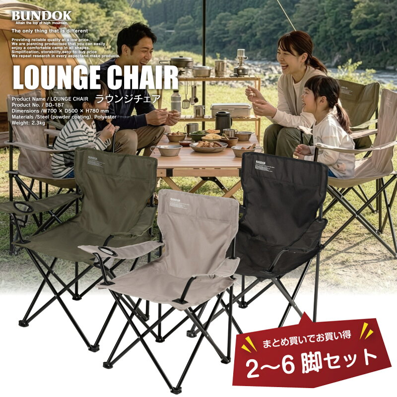 BUNDOK ラウンジチェアセット BD-187ST