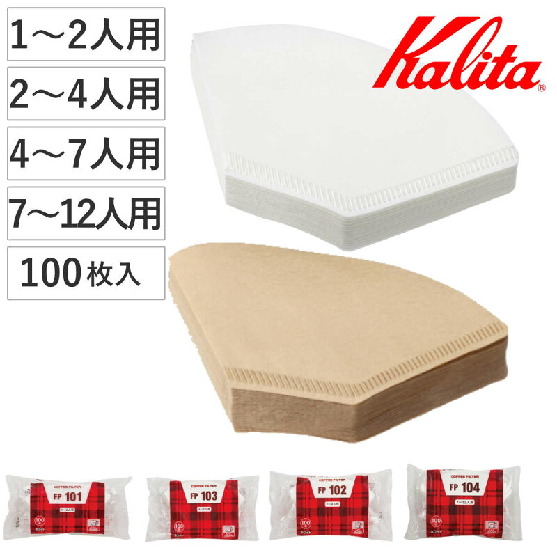 Kalita コーヒーフィルター 101 102 103 104 100枚入