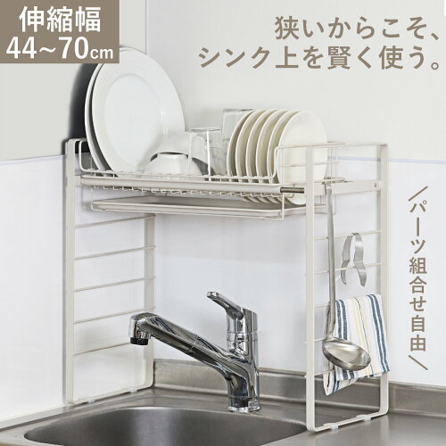 【レビュー特典付き】 水切りラック シンク上水切りラック ルームラボ （ シンク上 一人暮らし 伸縮 スリム ステンレス 水切り 水切りバスケット 水切りかご 水切りカゴ おしゃれ コンパクト シンク 渡せる 大容量 ステンレス水切り ）