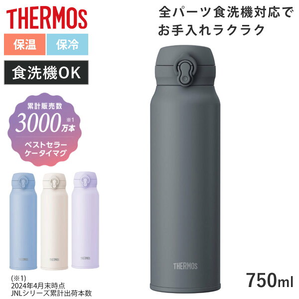 サーモス 水筒 750ml 真空断熱ケータイマグ JNL-S751 （ THERMOS 保温 保冷 軽量 直飲み ステンレスボトル コンパクト ワンタッチ マグボトル スポーツドリンク ボトル 真空断熱 ダイレクトボトル 直のみ すいとう ステンレス ）