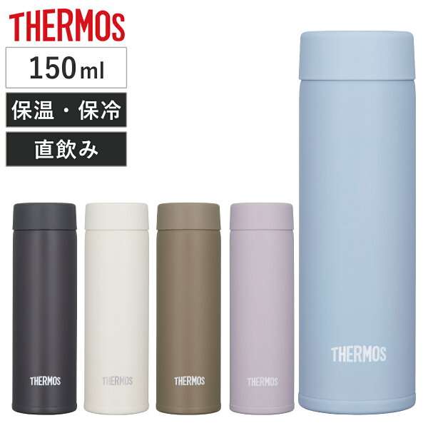 サーモス 水筒 150ml 真空断熱ポケットマグ （ THERMOS 保温 保冷 軽量 直飲み マグボトル ステンレスボトル ミニ ステンレス マグ ボトル コンパクト ミニボトル ダイレクトボトル 直のみ スリム 大人 ミニサイズ おしゃれ ）