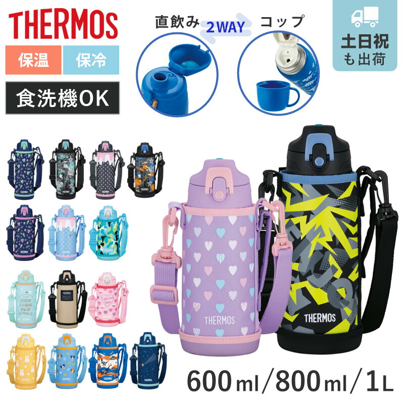 ステンレスボトル 2way コップ付き 直飲み 600ml-1L スポーツドリンク対応