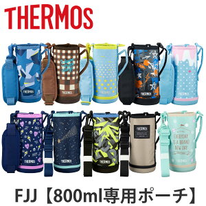 サーモス カバー ストラップ付 水筒 FJJ-800WF 専用 （ THERMOS ポーチ ケース 対応 パーツ 部品 のみ 水筒カバー 専用パーツ 専用部品 水筒用パーツ 交換 交換用 替え ）