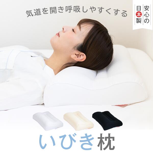 いびき防止 枕 いびき 対策 改善 枕 洗える 高さ調節 TPE