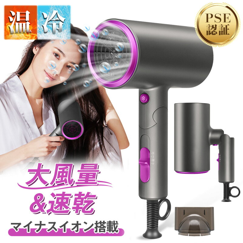 ヘアドライヤー 大風量 速乾 1200W 57℃恒温 マイナスイオン