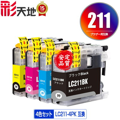 ●期間限定！LC211-4PK 4色セット メール便 送料無料 ブラザー 用 互換 インク (LC211 LC211BK LC211C LC211M LC211Y DCP-J567N LC 211 DCP-J562N MFC-J907DN DCP-J963N DCP-J968N MFC-J837DN MFC-J737DN DCP-J767N MFC-J737DWN MFC-J997DN MFC-J730DN)