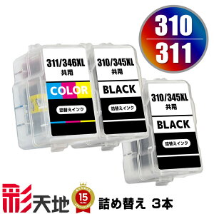 BC-310×2 BC-311 お得な3個セット 宅配便 送料無料 キヤノン用 詰め替えインク (BC-310 BC-311 BC 310 BC 311 BC310 BC311 BC-310BK BC-311CL BC310BK BC311CL PIXUS MP493 PIXUS MP490 PIXUS MP480 PIXUS MP280 PIXUS MP270 PIXUS MX420 PIXUS MX350 PIXUS iP2700)