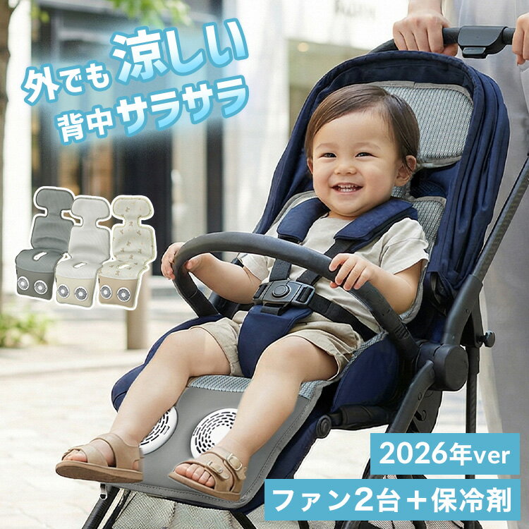 ベビーカーシート ファン付き 冷感シート