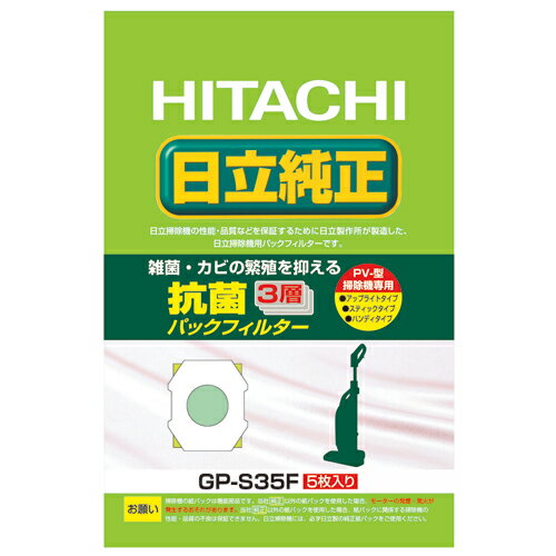 日立 純正紙パック 抗菌3層パックフィルター GP-S35F