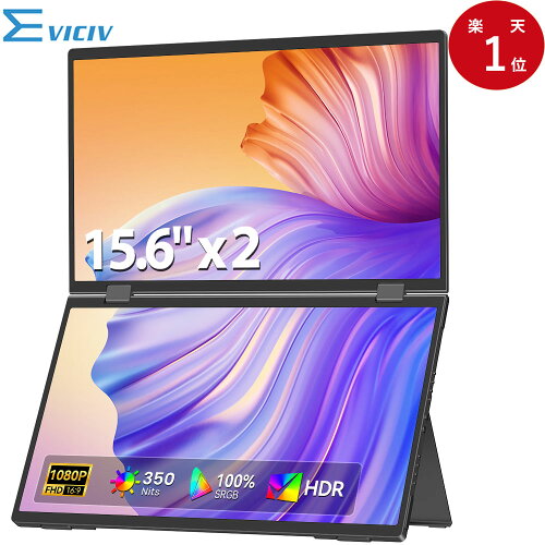 【人気 デュアルモニター 2画面】デュアルモニター 15.6インチ フルHD 100%sRGB IPSパネル スタンド一体型 Type-C対応 HDMI 2画面同時表示 モニター テレワーク 在宅勤務 3年保証 EVICIV