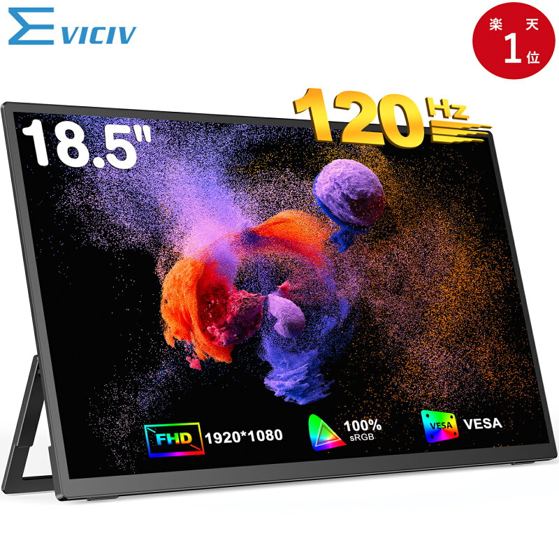 モバイルモニター 18.5インチ フルHD 120Hz IPS