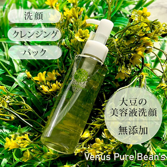 洗顔フォーム 敏感肌 無添加 大豆