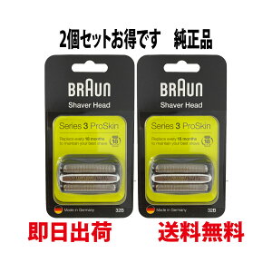 ブラウン 替刃 32B 2個セット 純正品【送料無料 即日出荷】シリーズ3 網刃＋内刃セット 一体型カセット シェーバー (日本国内型番 F/C32B F/C32B-5 F/C32B-6) ブラック BRAUN 海外正規品