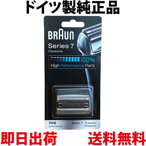ブラウン 替刃 70S 純正品【送料無料 即日出荷】シリーズ7 プロソニック 網刃・内刃一体型カセット シェーバー (日本国内型番 F/C70S-3Z F/C70S-3) シルバー BRAUN 海外正規品