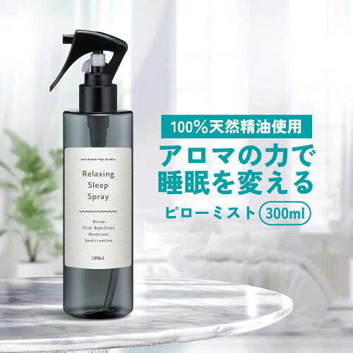 【2点購入でラベンダー】 [ 4つの機能( 睡眠 ダニ 消臭 除菌 )が1つに 寝室 専用 &SH ピロー ミスト ] ＆SH リラクシング スリープ スプレー 300ml [ 枕 眠り 快眠グッズ リラックス グッズ 安眠 対策 予防 睡眠不足 加齢臭 臭い ダニ対策 防ダニ ダニ防止 ]+lt3+
