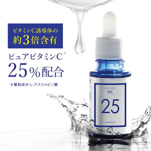 【60万本突破】ピュアビタミンC 高濃度 25％ 配合 美容液生ビタミンC くすみ ハリ キメ 毛穴 乾燥小じわ エイジングケア 保湿 うるおい 透明感 V C25 ブイシー ビタミン Cセラムプラスキレイ プラスピュアVC25 10mL 1ヶ月