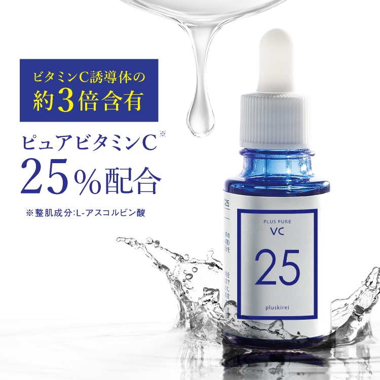 美容液 ピュアビタミンC 25%配合 くすみ ハリ 毛穴ケア