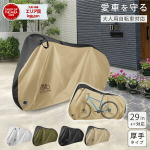 自転車カバー 防水 破れない 厚手 飛ばない 風飛び防止 ミニベロ サイクル カバー 丈夫 防犯 防塵 雨よけ 大きい 20インチ 24インチ 26インチ 27インチ 29インチ PYKES PEAK