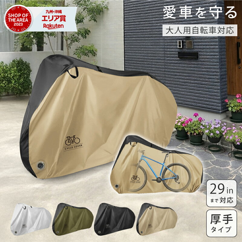 自転車カバー 防水 厚手 飛ばない 風飛び防止 サイクルカバー