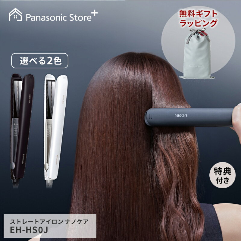 パナソニック ストレートアイロン ナノケア EH-HS0J