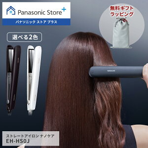 【公式店】パナソニック ストレートアイロン ナノケア 選べる2色 EH-HS0J 無料ギフトラッピング ヘア 髪の毛 アイロン ツヤ ストレート くせ毛 ねぐせ うねり ナノイー ヘアセット スリム コンパクト 高出力 傷みにくい 5段階 美容 ヘアアイロン ヘアメイク 送料無料