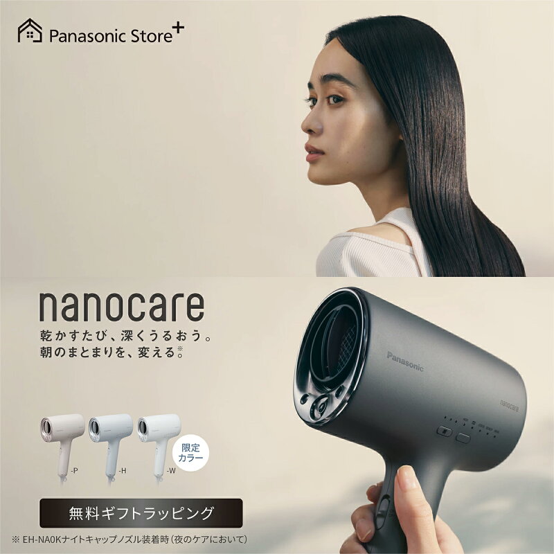 ヘアードライヤー ナノケア EH-NA0K 高浸透ナノイー 大風量
