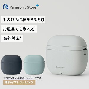 【公式店】パナソニック リニアシェーバー ラムダッシュ パームイン LITE 選べる3色 ES-P330U 無料ギフトラッピング 電動シェーバー USB充電 防水 深剃り 髭剃り ケース付き 3枚刃 手のひらサイズ 送料無料