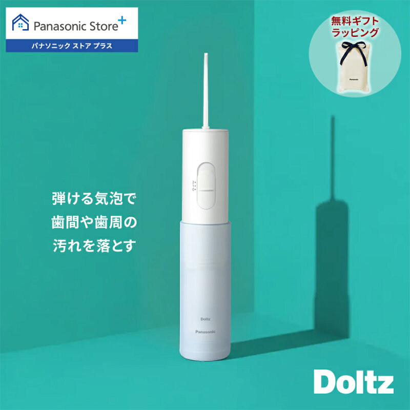 パナソニック 口腔洗浄器 ジェットウォッシャー ドルツ EW-DJ11-A