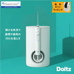 【公式店】パナソニック 口腔洗浄器 ジェットウォッシャー ドルツ EW-DJ75-W 無料ギフトラッピング 大容量据置き 口内ケア オーラルケア 超音波水流 水圧 水流ケア 歯科矯正中 ポイント磨き 舌磨き 送料無料