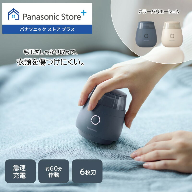 パナソニック 毛玉クリーナー NI-LC300 6枚刃 3段階モード