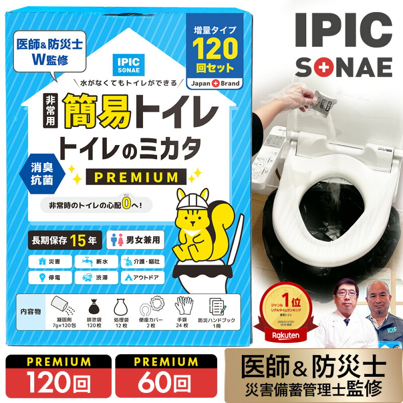 非常用トイレ トイレのミカタ 60回分 15年保存