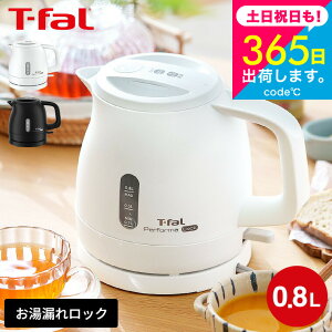ティファール T-fal 電気ケトル パフォーマ ロック 0.8L KO1611JP KO1618JP / 800mL 電気ポット 湯沸かしポット 湯沸かし器 転倒お湯もれロック スピード沸騰 空だき防止 自動電源オフ 軽量 キッチン家電 調理家電 gws 送料無料