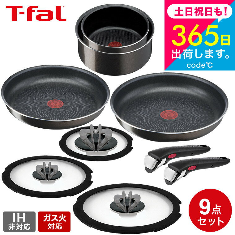インジニオネオ 9点セット 取っ手のとれる フライパンセット ガス火専用