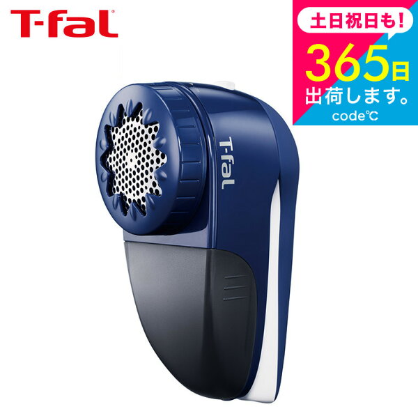 （土・日発送可） ティファール T-fal 充電式 毛玉クリーナー ネイビー JB7001J0 / 毛玉取り器 電動 毛玉取り 毛玉 コードレス セーター 毛布 カーペット ほこり t-fal T-FAL tfal Tfal プレゼント JGS 最強配送 送料無料