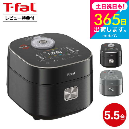 【レビュー特典】（土・日発送可） ティファール T-fal ザ・ライス 遠赤外線IH炊飯器 5.5合 RK8828J0 RK882CJ0 / 炊飯器 電気炊飯器 炊飯ジャー IH炊飯ジャー 遠赤外線 高火力IH 直火炊き 遠赤保温 キッチン家電 調理家電 JGS 最強配送 送料無料