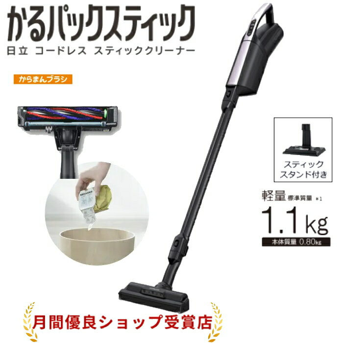 日立 かるパックスティック PKV-BK3K V ライトラベンダー