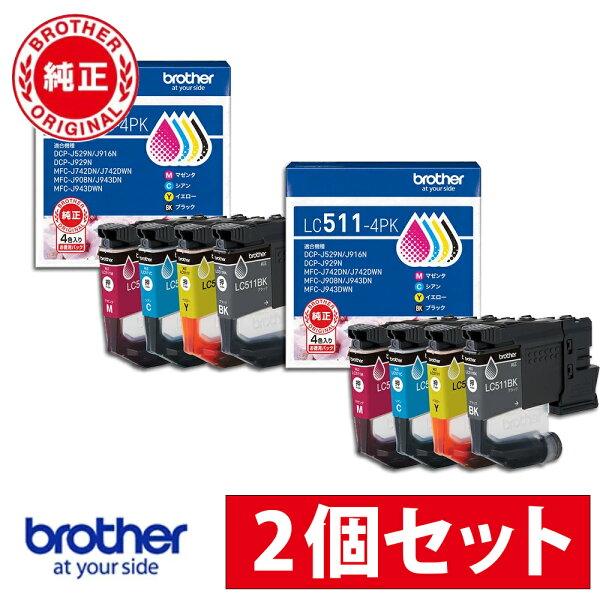 ＼4％OFFクーポン配布中／【お得な2個セット】ブラザー プリンター 純正 インク LC511-4PK 2個セット 対象機種：DCP-J929N、DCP-J916N、DCP-J529N、MFC-J908N、 MFC-J742DN ほか