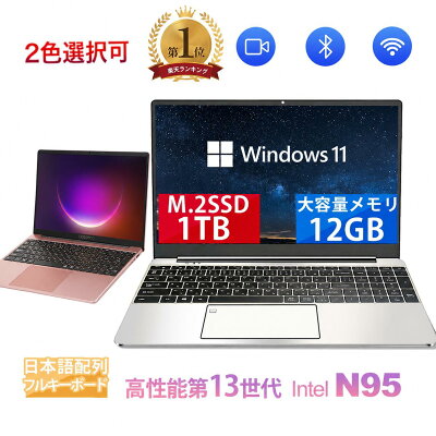 本日10倍！｜2色選べる新品 2026年最新モデル！Pasoeco PR1595 15.6インチ 第13世代Intel N95 FHD1920*1080IPS液晶 最大メモリ16GB SSD1TB Office付きパソコンMicrosoftOffice2024可 日本語配列キーボード/Webカメラ/USB 3.0 /HDMI 5GWIFI Bluetooth ノートパソコン