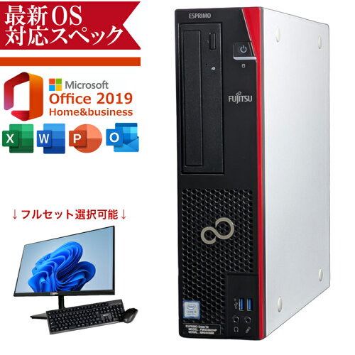 本日超得2,500円OFF｜楽天1位｜最大180日保証｜Core i3 i5 i7 第8世代｜富士通 中古デスクトップパソコン Windows11 office付き｜メモリ8GB SSD256GB HDD500GB｜ デスクトップ Microsoft office 第8世代｜セット購入可能｜デスクトップ 中古｜中古PC｜中古デスクトップ