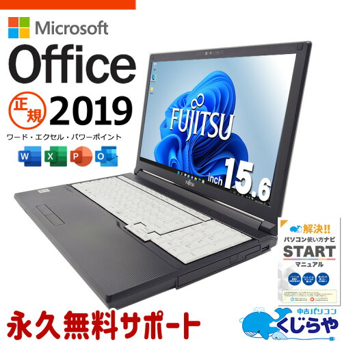 【最大5千円OFF！】 microsoft office付き 中古パソコン 中古 ノートパソコン office2019 バッテリー良好 第10世代 事務 レポート作成 テンキー webカメラ Windows11 Pro 富士通 LIFEBOOK A5510/E Core i5 8GB 15.6インチ 中古 パソコン ノートパソコン