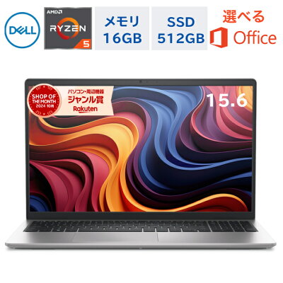 【最短翌日発送】 DELL ノートパソコン 15.6型 Ryzen5 7530U（Corei7と同等のスペック） 16GB　SSD512GB Windows 11 WEBカメラ Office付き オフィス付き 初期設定済み 新品 Microsoft Office 2024 仕事 ビジネス 在宅 オフィス
