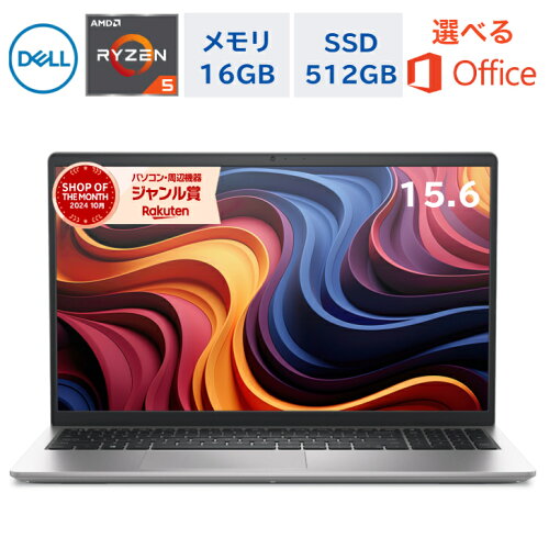【最短翌日発送】 DELL ノートパソコン 15.6型 Ryzen5 7530U（Corei7と同等のスペック） 16GB　SSD512GB Windows 11 WEBカメラ Office付き オフィス付き 初期設定済み 新品 Microsoft Office 2024 仕事 ビジネス 在宅 オフィス